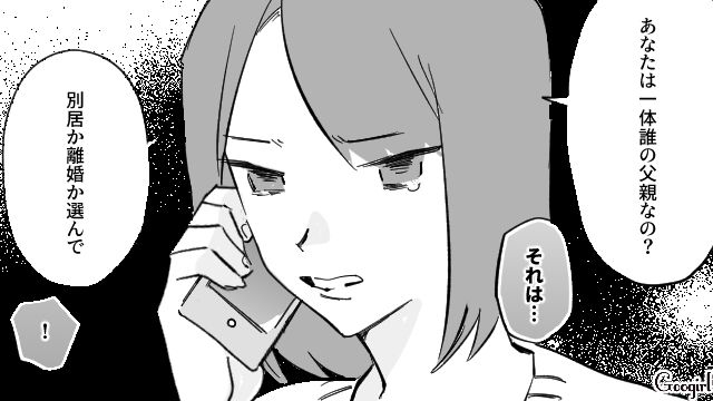 小4娘を蔑ろにされ…「あなたは一体誰の父親なの？」2歳甥っ子ばかりかわいがった夫に別れを突きつけた話