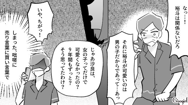 小4娘を蔑ろにされ…「あなたは一体誰の父親なの？」2歳甥っ子ばかりかわいがった夫に別れを突きつけた話