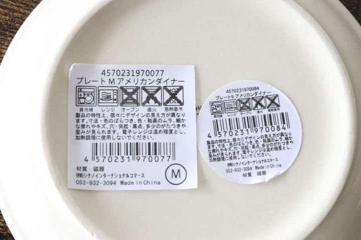 皿の裏側に貼られたプレートMとプレートSのバーコード付き商品シール