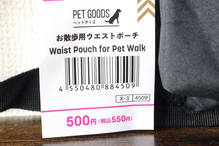 お散歩用ウエストポーチの商品名と価格が記載されたタグの接写