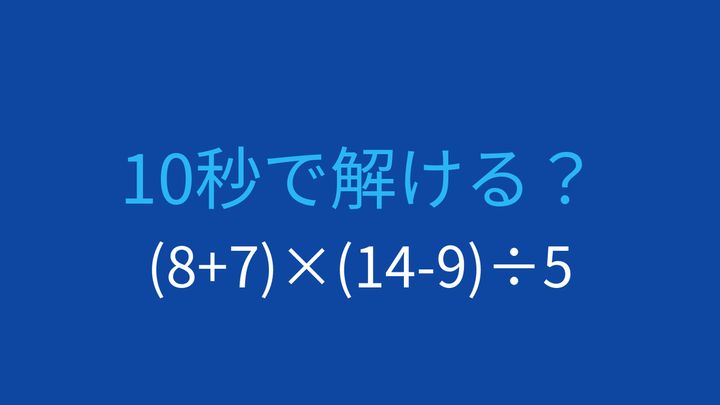 【計算クイズ】括弧が2つある式で計算順序を確認する問題の問題画像