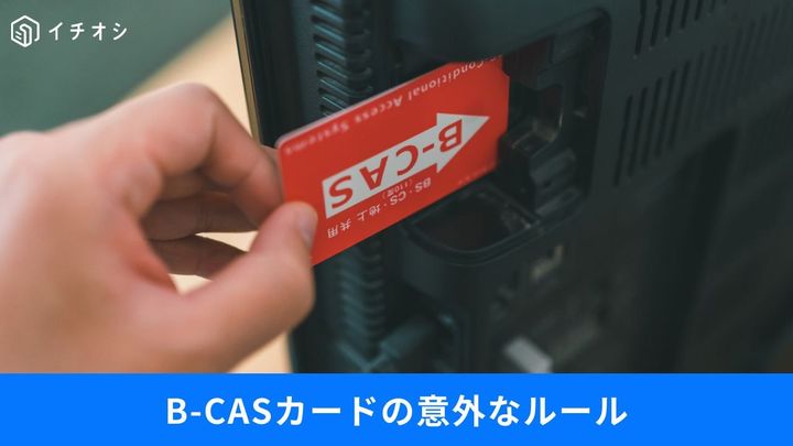 「B-CASカードに個人情報は入ってる？」