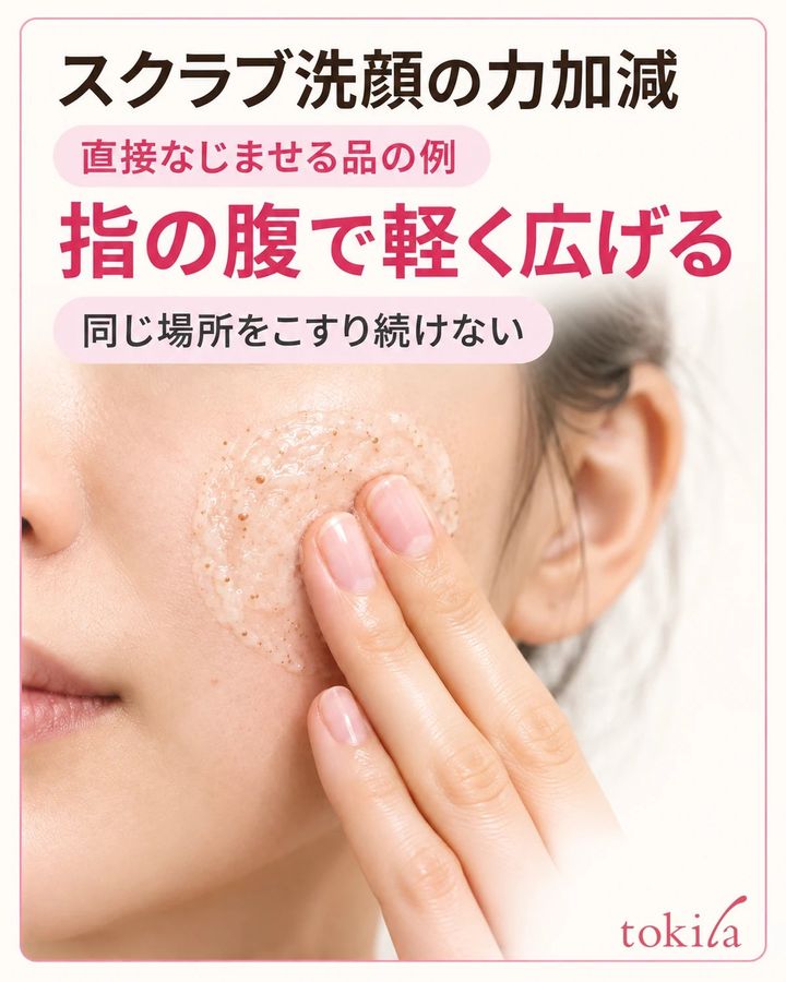 指の腹で軽く広げ、同じ場所をこすり続けません。