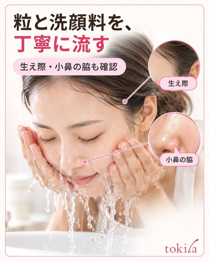 生え際や小鼻の脇まで、粒と洗顔料を丁寧に流します。