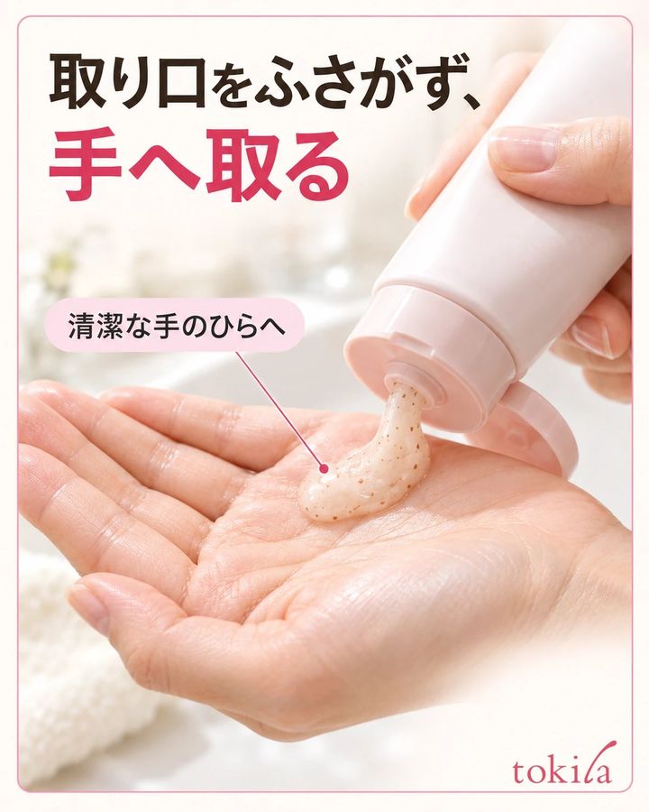 チューブの口の縁と、口をふさがない手のひら