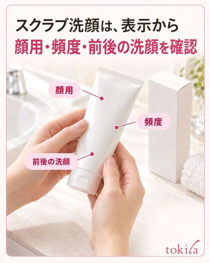 顔用か、頻度と前後の洗顔を確認してから使います。