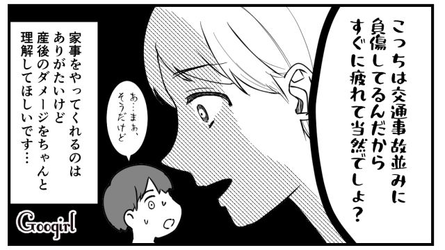 「こっちは交通事故並みに負傷してんだから」産後の妻に疲れたマウントをとる夫に言い返した話