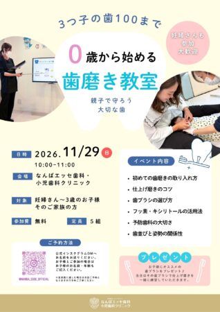 なんばエッセ歯科が、妊婦～3歳の子どもとその家族を対象とした「0歳から始める 歯磨き教室」開催！家庭でできる予防を伝授