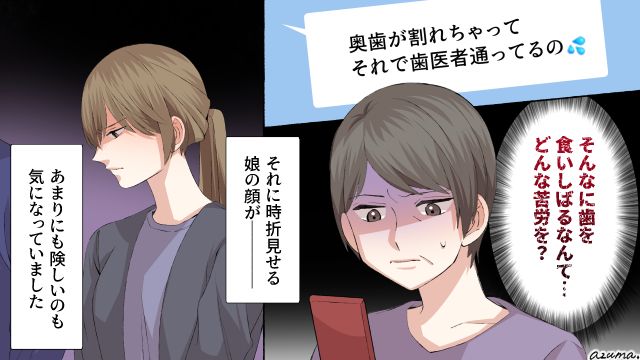 母親の勘は当たる？ 結婚生活でモラハラされる娘の異変に気づいた理由