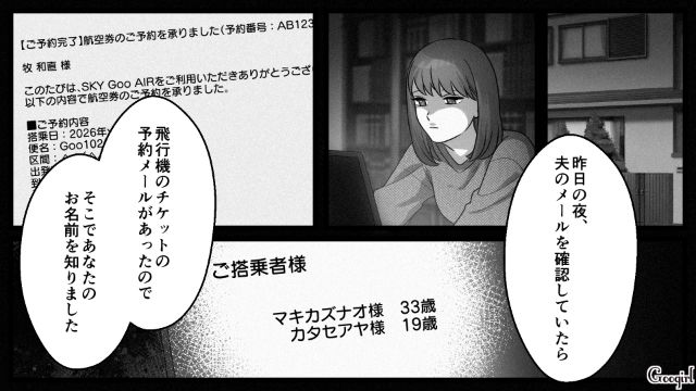 夢のために自称“広告代理店社員”を利用!? 妻からの慰謝料請求を鼻で笑った19歳アイドル志望女性の話 