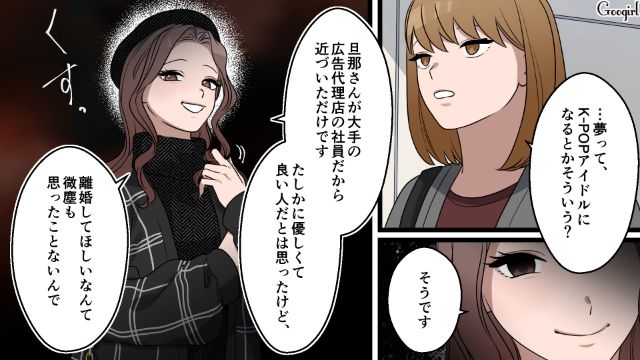 夢のために自称“広告代理店社員”を利用!? 妻からの慰謝料請求を鼻で笑った19歳アイドル志望女性の話 