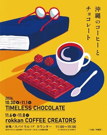 東京・表参道でPOP UPイベント「沖縄のコーヒーとチョコレート」を開催！隔週で2店舗が登場しカフェ＆ショップを展開