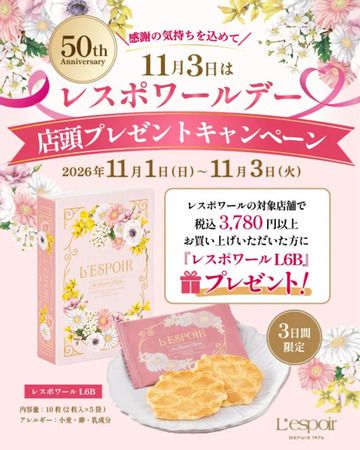 洋菓子ブランド・レスポワールから、新作のクリスマスギフト「タンドル・ノエル」発売！洋書風パッケージに注目