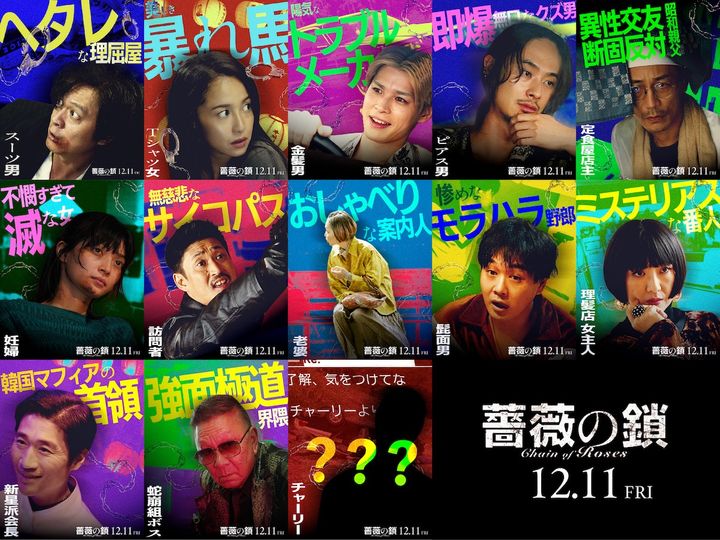 映画『薔薇の鎖』キャラクタービジュアル （C）2026 映画「薔薇の鎖」製作委員会 width=
