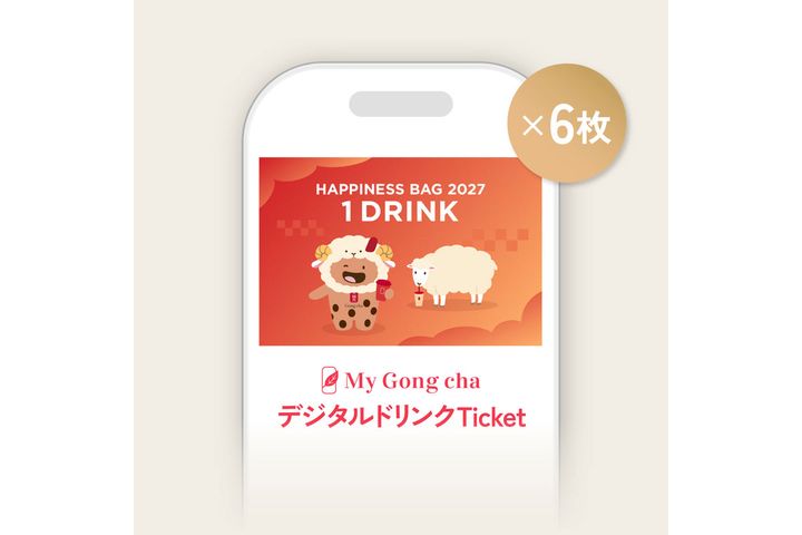 モバイルオーダーでも使える便利なデジタルドリンクTicket6枚セット／My Gong cha デジタルドリンクTicket（6枚）