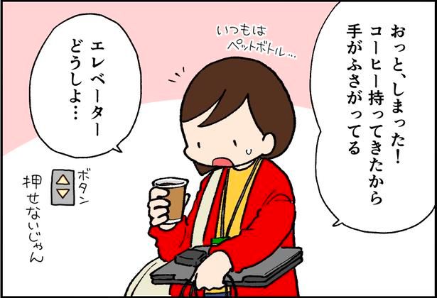 エレベーターどうしよ… (C)前川さなえ／レタスクラブ
