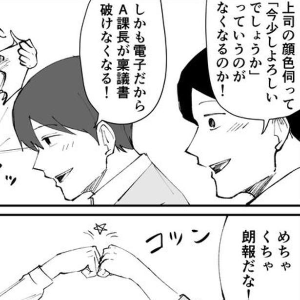 電子承認システムついに導入！これでスムーズに仕事が進む！ 漫画=青木ぼんろ