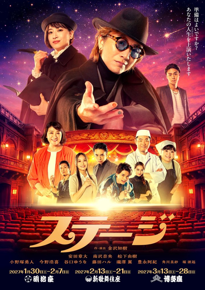 舞台『ステージ』メインビジュアル width=