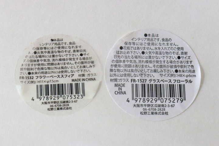 花瓶の底面に貼られた商品詳細が記載されている丸い注意書きシール