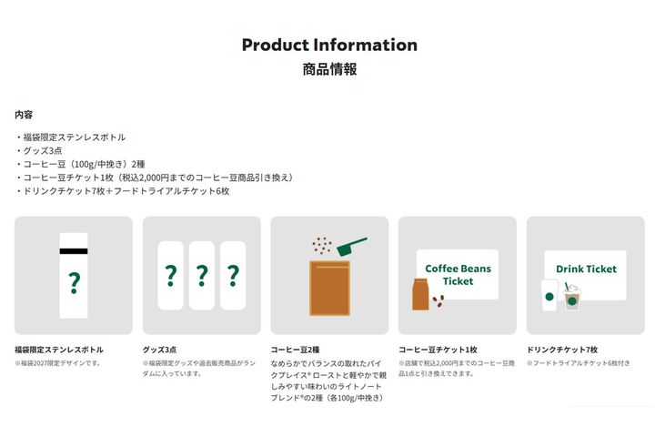 スターバックス福袋2027