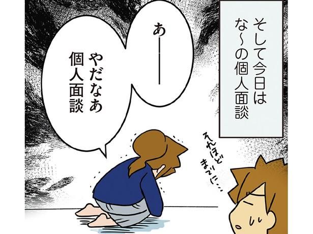 次女の個人面談が不安すぎる （C）さーたり／KADOKAWA