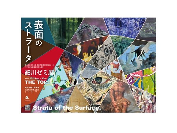 山形市で開催中の展覧会「表面のストラータ」に笹原晃平氏の額装作品登場！出来事の痕跡を残す“空白”を作品に