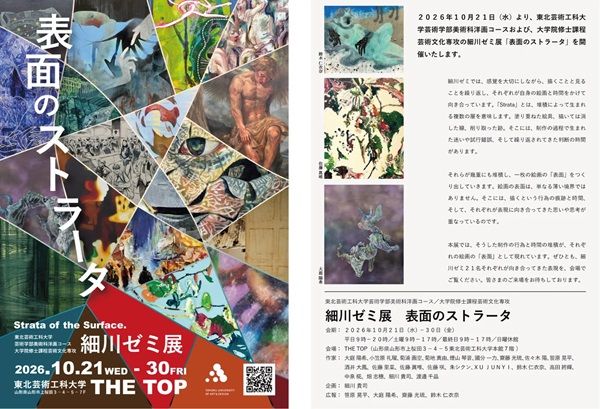 山形市で開催中の展覧会「表面のストラータ」に笹原晃平氏の額装作品登場！出来事の痕跡を残す“空白”を作品に