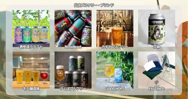 屋上庭園で個性派ビールの飲み比べや和牛バーガーを満喫！原宿・オモカドで「表参道クラフトビアフェスタ」開催