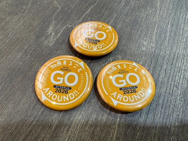 兵庫県加西市内の店舗や施設を巡って楽しむ「加西まるごとGO around」開催！イベントバッジ購入で特典をゲット