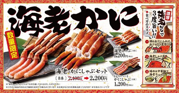 ゆず庵に、期間・数量限定の「有頭 海老しゃぶ」「本ずわいがに かにしゃぶ」登場！相性抜群「濃厚海老だし」も