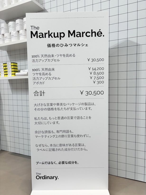 マーケティングの表現によって商品の価格が変化したレシート