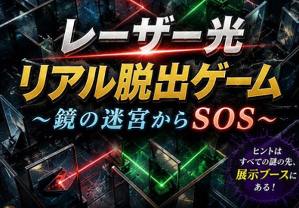 広島県福山市で様々な体験で最新のデジタル技術や科学を家族で楽しむイベント「未来館ArtTe 2026」開催