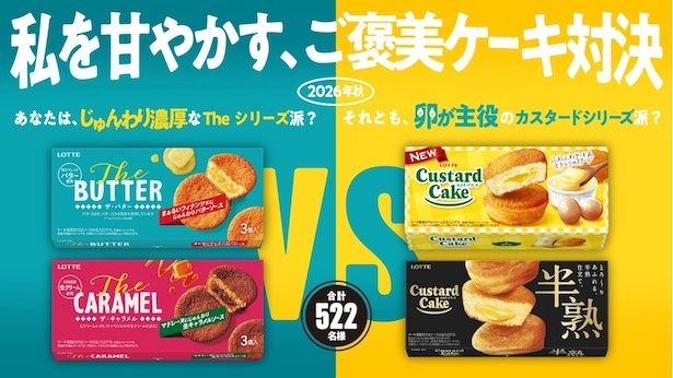 「私を甘やかす、ご褒美ケーキ総選挙キャンペーン」