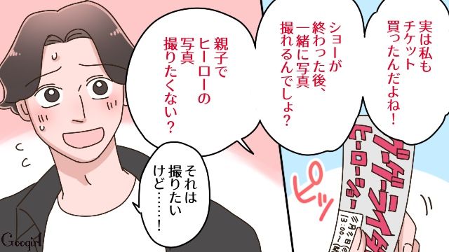“バツイチ子持ち夫”の元妻に嫉妬！ 強引に5歳息子の面会に同行し…自分たちを親子みたいだと思った後妻の話 