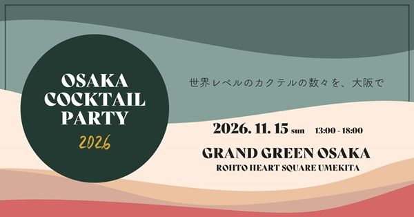 有名バーテンダーによる世界レベルのカクテル28種類を気軽に飲み比べ！グラングリーン大阪でカクテルイベント開催