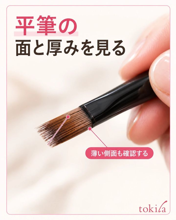 平筆の幅のある面と薄い側面