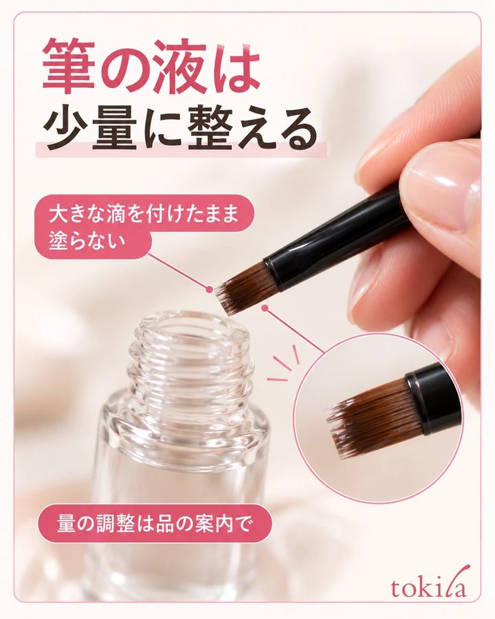筆の先端に液がたまりすぎていないか、使う前に見ます。