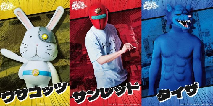 『くぼたまこと画業30周年記念 実写版 天体戦士サンレッドショー』（左から）ウサコッツ、サンレッド、タイザ （C）くぼたまこと／フライングドッグ・フロシャイムGロッソ支部 width=