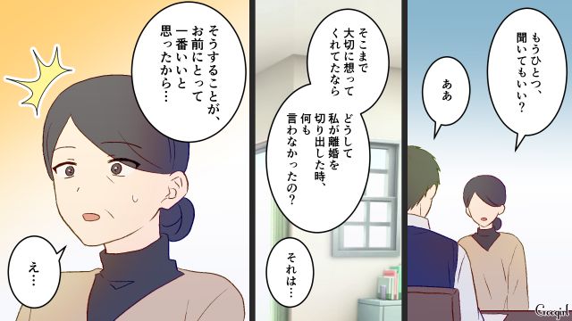 【夫婦漫画】夫が定年になり熟年離婚…その後、夫の部屋から出てきたものとは【最終話】