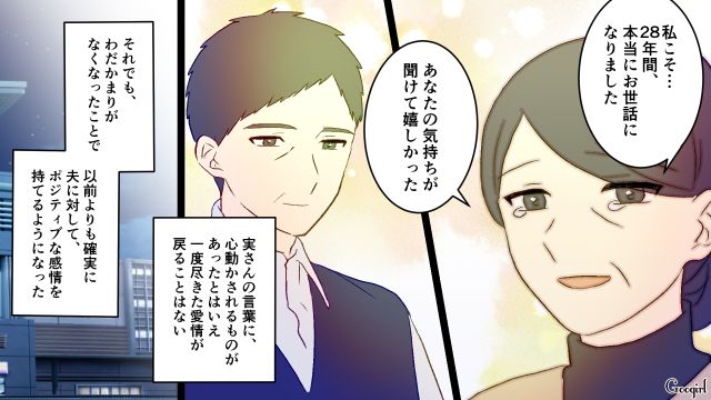 【夫婦漫画】夫が定年になり熟年離婚…その後、夫の部屋から出てきたものとは【最終話】