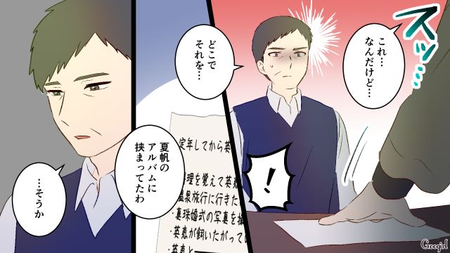 【夫婦漫画】夫が定年になり熟年離婚…その後、夫の部屋から出てきたものとは【第10話】