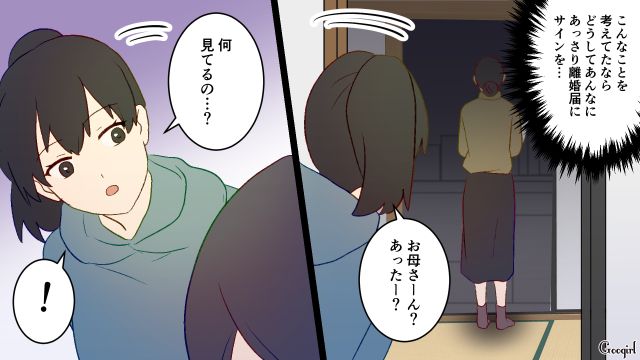 【夫婦漫画】夫が定年になり熟年離婚…その後、夫の部屋から出てきたものとは【第9話】