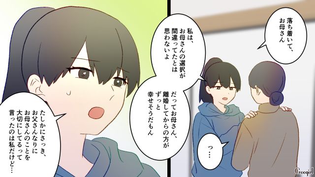 【夫婦漫画】夫が定年になり熟年離婚…その後、夫の部屋から出てきたものとは【第9話】