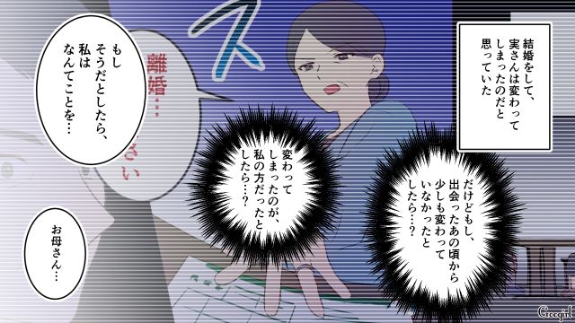 【夫婦漫画】夫が定年になり熟年離婚…その後、夫の部屋から出てきたものとは【第9話】
