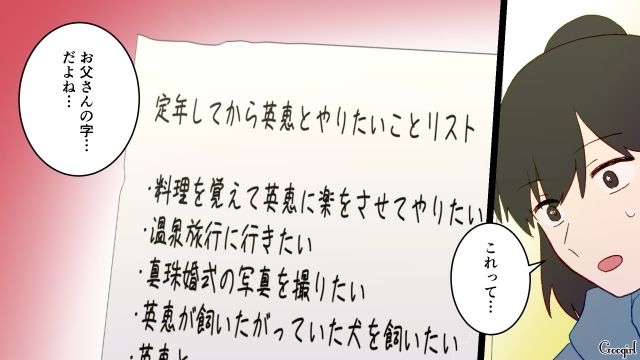 【夫婦漫画】夫が定年になり熟年離婚…その後、夫の部屋から出てきたものとは【第9話】