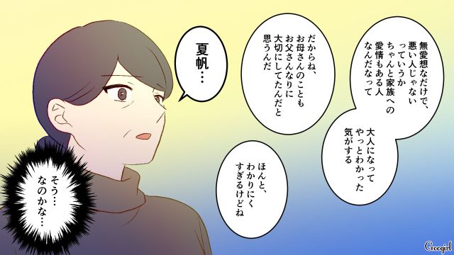 【夫婦漫画】夫が定年になり熟年離婚…その後、夫の部屋から出てきたものとは【第8話】