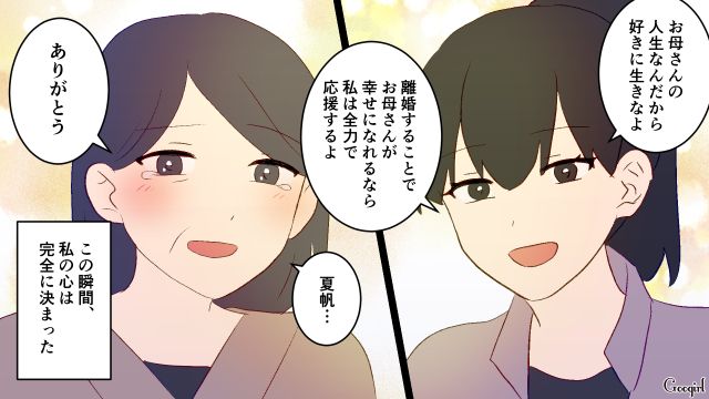 【夫婦漫画】夫が定年になり熟年離婚…その後、夫の部屋から出てきたものとは【第6話】