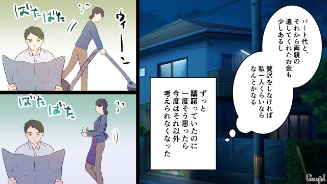 【夫婦漫画】夫が定年になり熟年離婚…その後、夫の部屋から出てきたものとは【第6話】