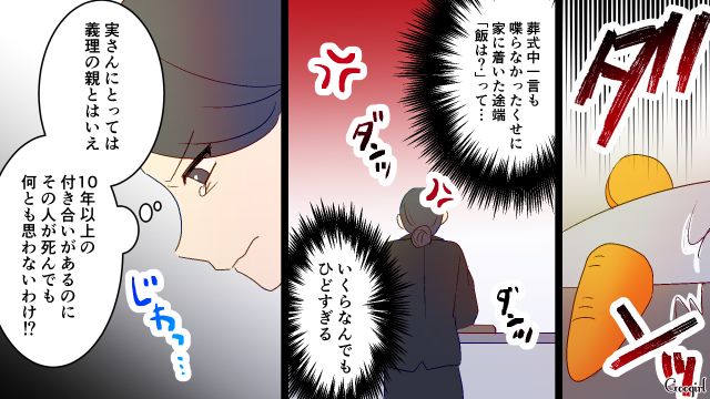 【夫婦漫画】夫が定年になり熟年離婚…その後、夫の部屋から出てきたものとは【第5話】