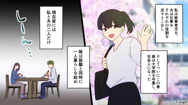 【夫婦漫画】夫が定年になり熟年離婚…その後、夫の部屋から出てきたものとは【第5話】